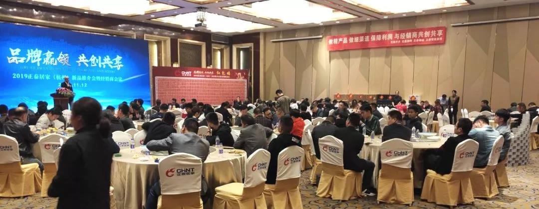 正泰居家杭州新品推介會(huì)＂泰＂火爆