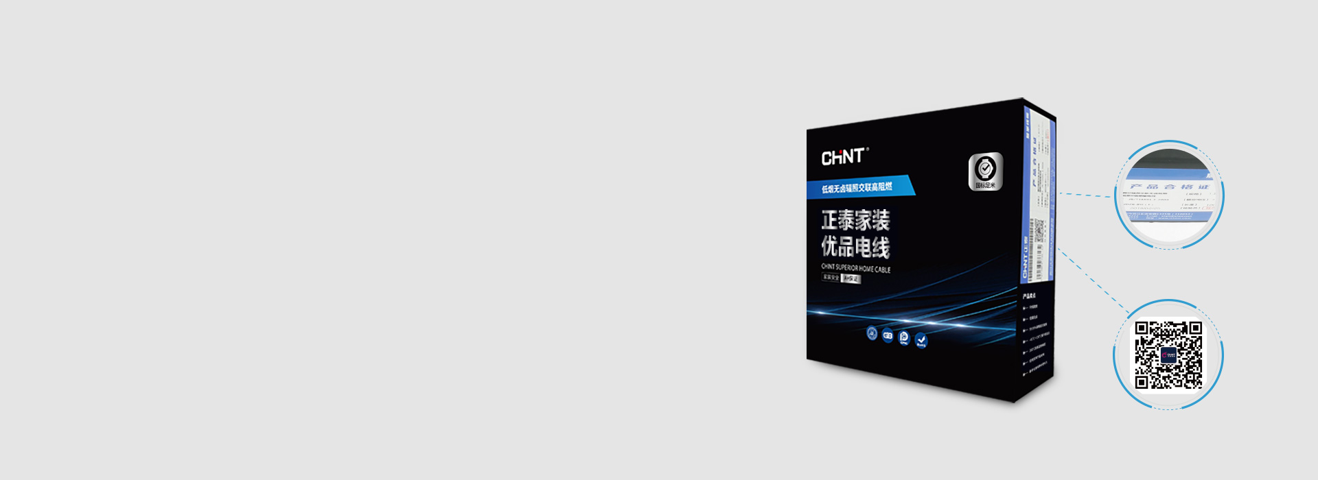 細節A+，一物一碼正品電線 正泰居家低...