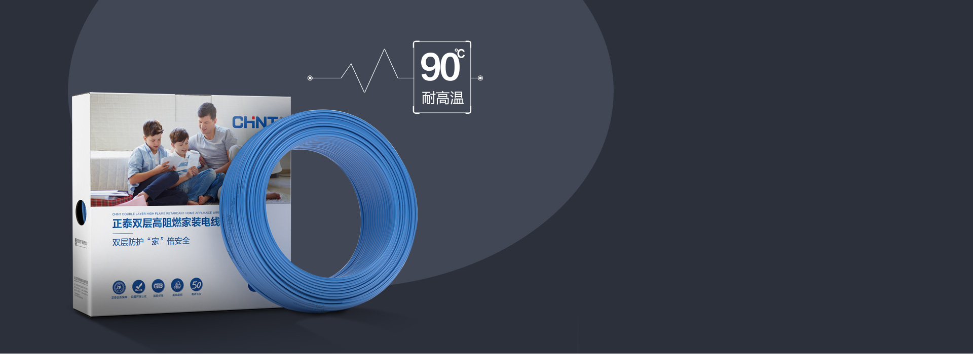 耐溫90℃，防護(hù)升級 正泰雙層阻燃電線...