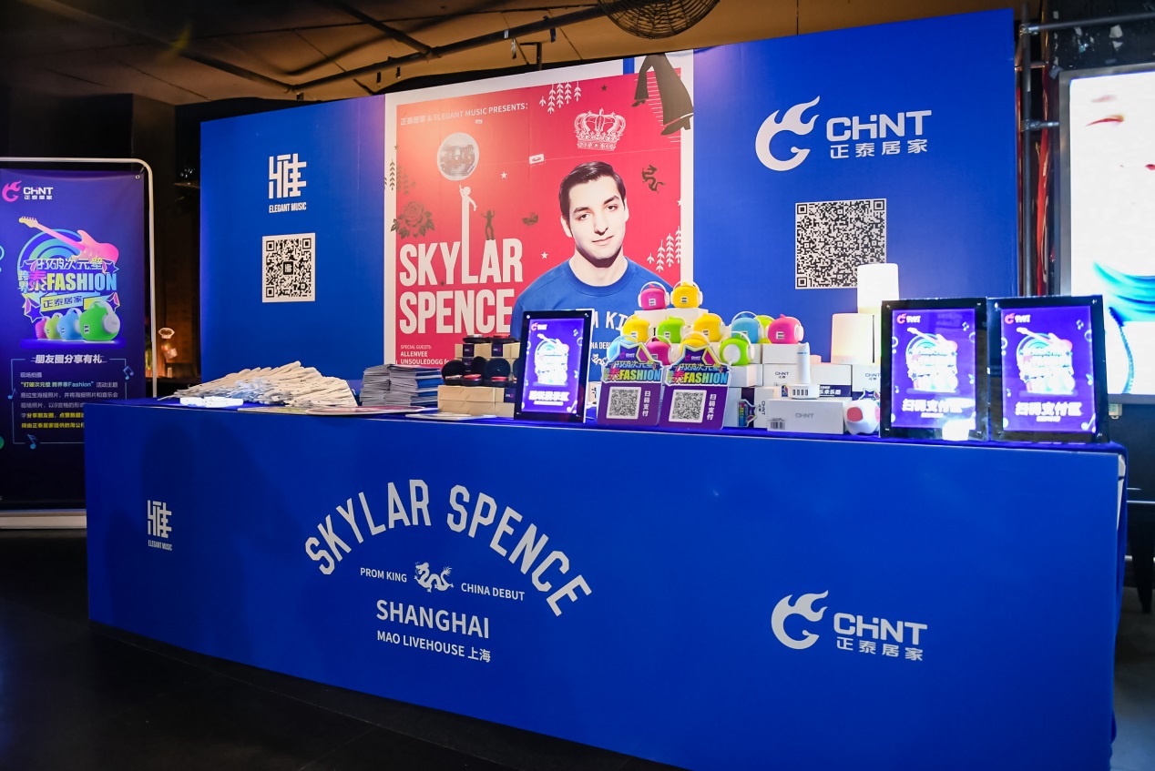 正泰居家聯(lián)合ELEGANT MUSIC打造年輕酷玩音樂現(xiàn)場