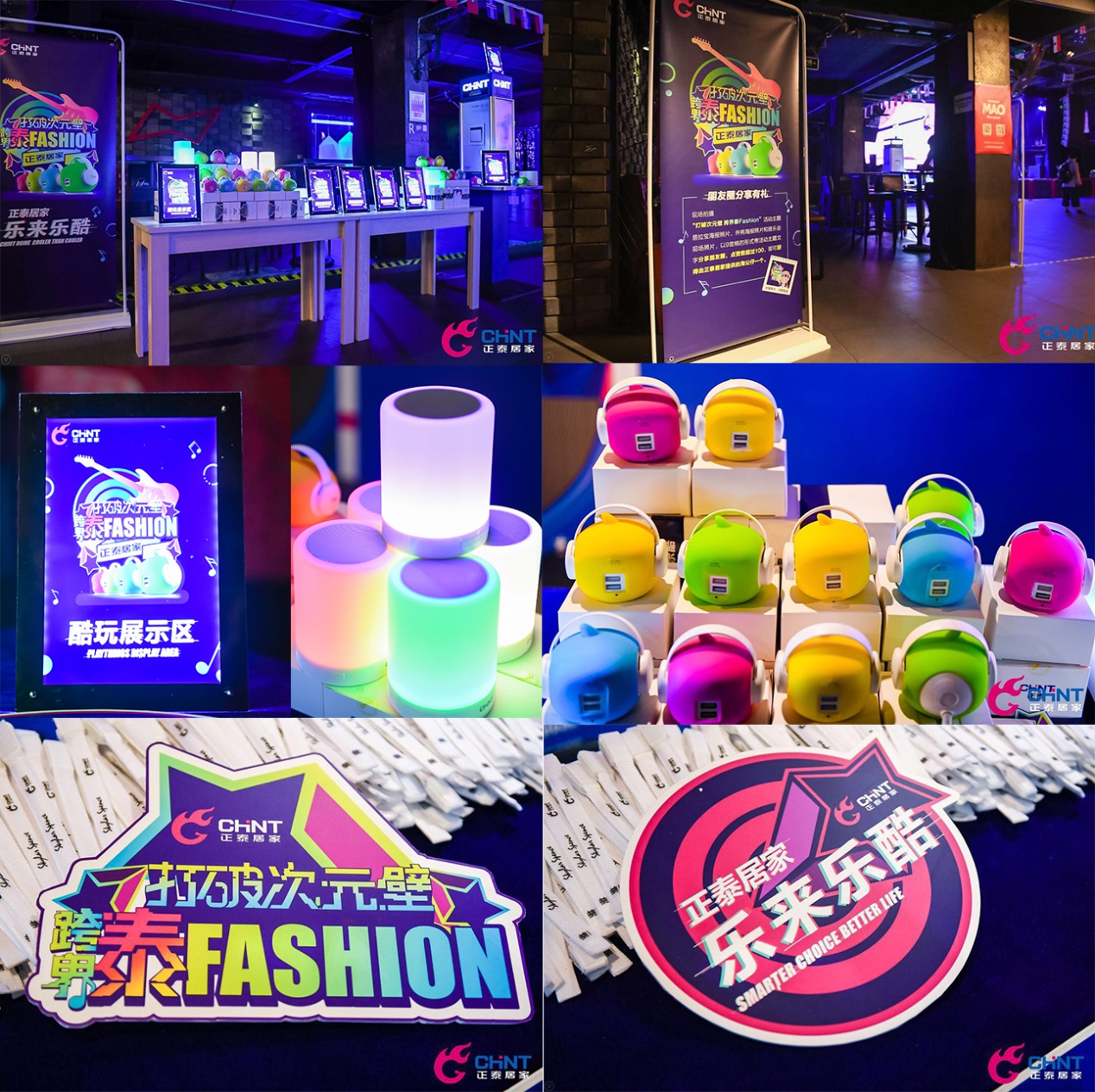 正泰居家聯(lián)合ELEGANT MUSIC打造年輕酷玩音樂現(xiàn)場