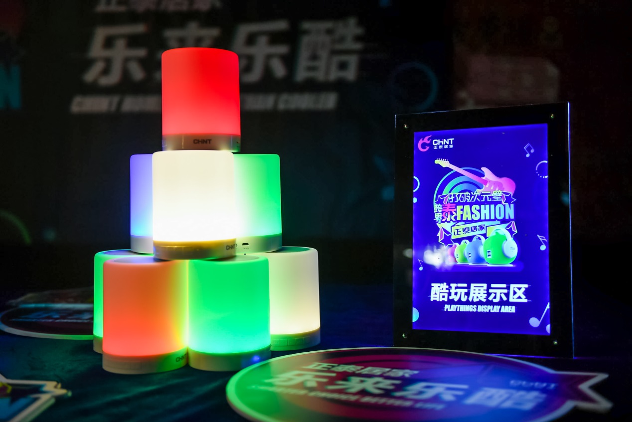 正泰居家聯(lián)合ELEGANT MUSIC打造年輕酷玩音樂現(xiàn)場