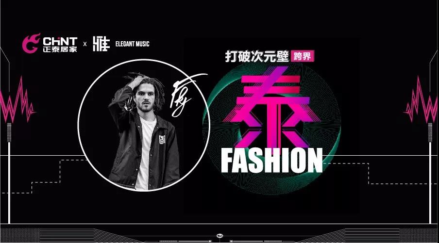 年輕就要Fun！正泰居家在這個夏天酷炫開Show