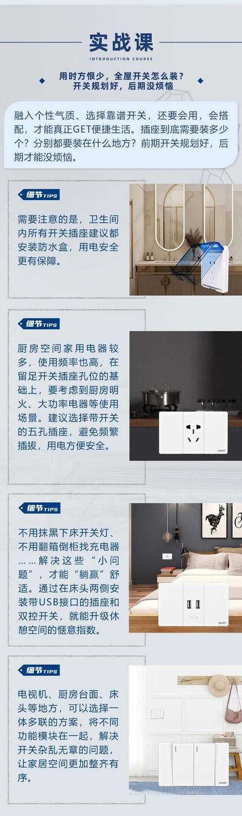 開關插座怎么搭配比較好 開關插座怎么搭配比較好