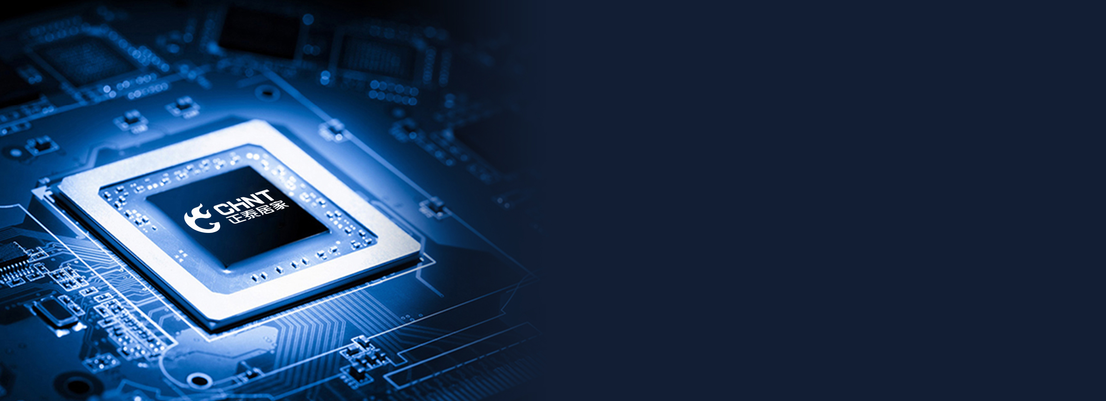 高品質芯片，高品質生活 好光來自一顆好...