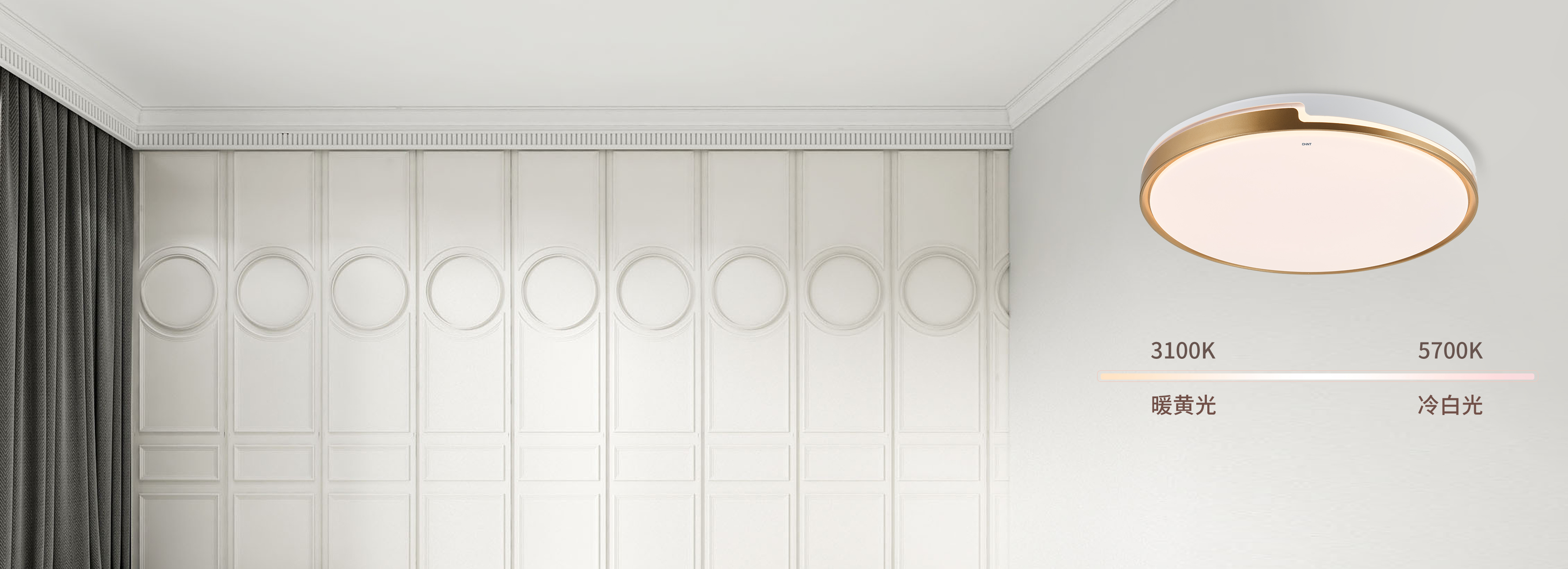 三段調(diào)光，給生活多種選擇
 正泰吸頂燈X...