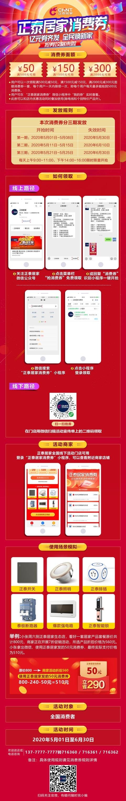 快來領正泰居家消費券！裝修新家更劃算