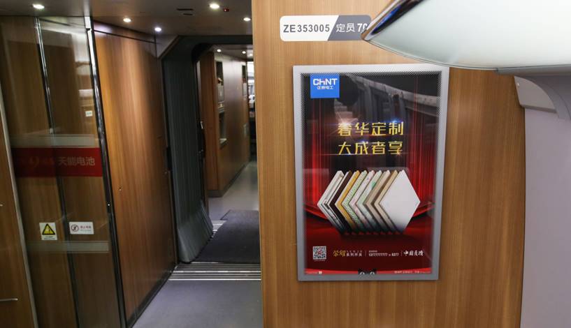 正泰電工品牌傳播發力，霸屏高鐵強化營銷模式