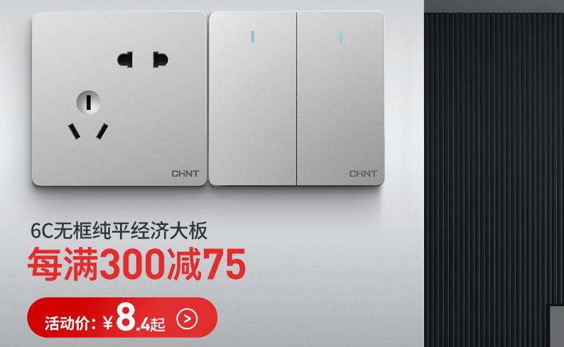 秋季家裝，就來(lái)正泰居家