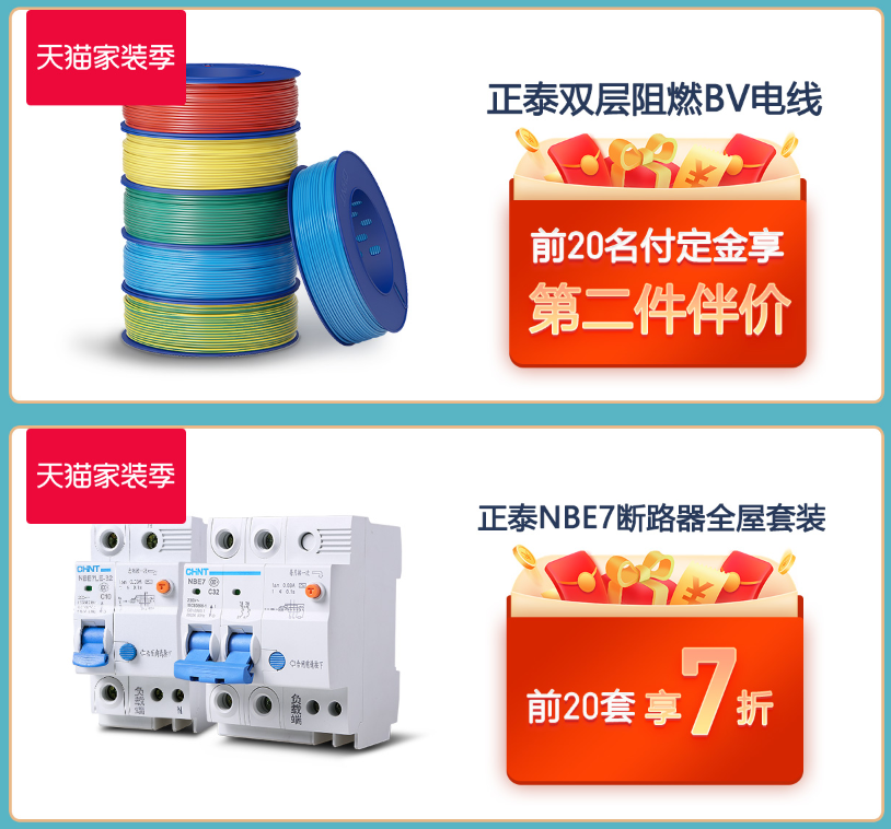 秋季家裝，就來(lái)正泰居家