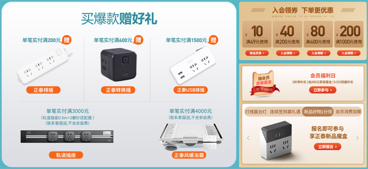 秋季家裝，就來(lái)正泰居家