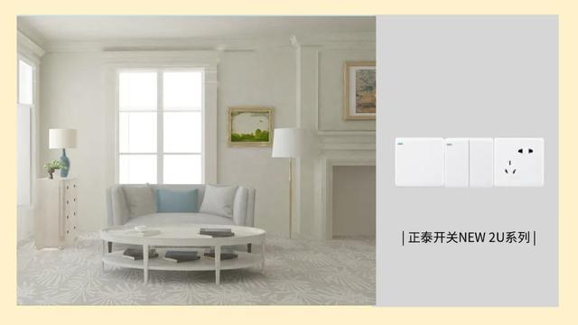 白色家裝風(fēng)格，開關(guān)插座怎么搭配3
