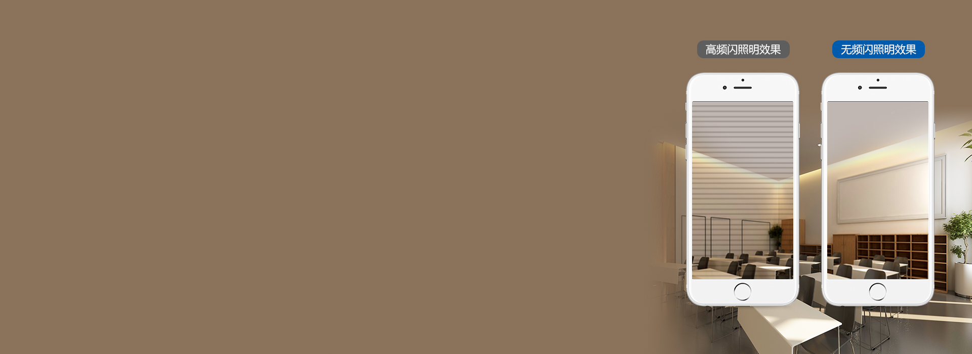 工程型驅動裝置，深度防頻閃
 正泰照明教...