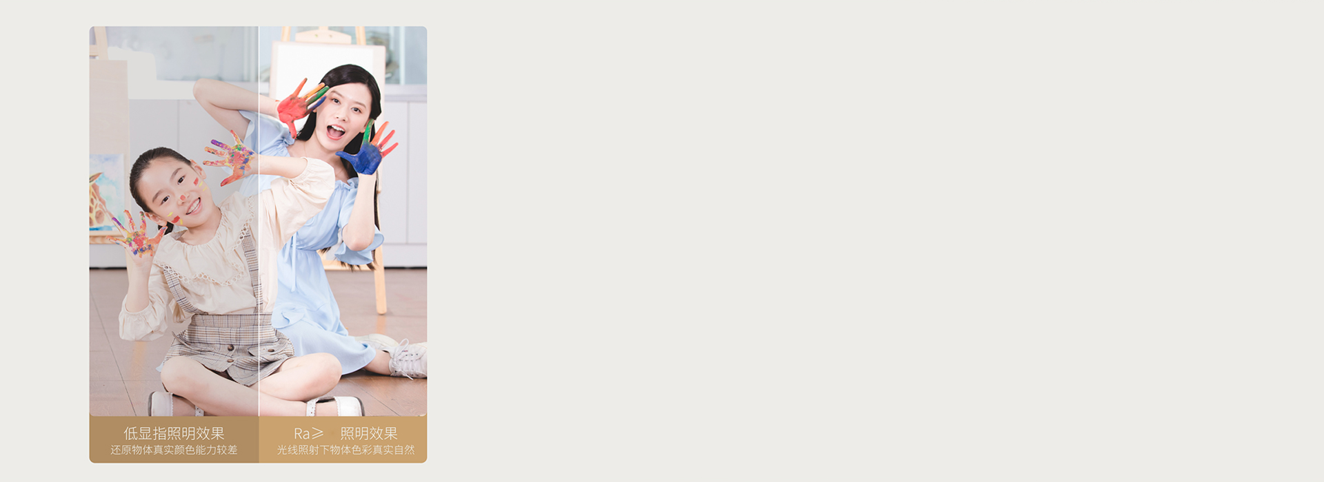 Ra≥95，顯色真實自然
 顯色指數可高...