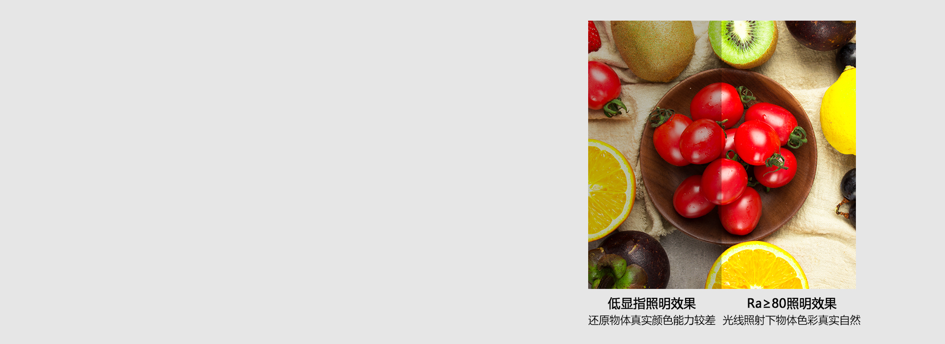 顯色真實，就像自然光 顯色指數≥80，...