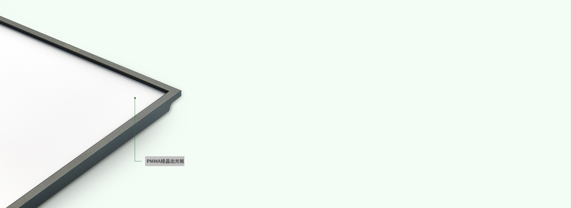 防眩燈罩，透出健康光
 PMMA棱晶防眩...