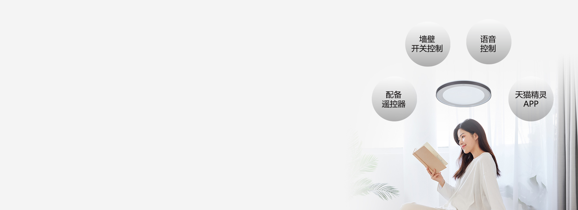 四種控制方式，享受智慧生活
 天貓精靈A...