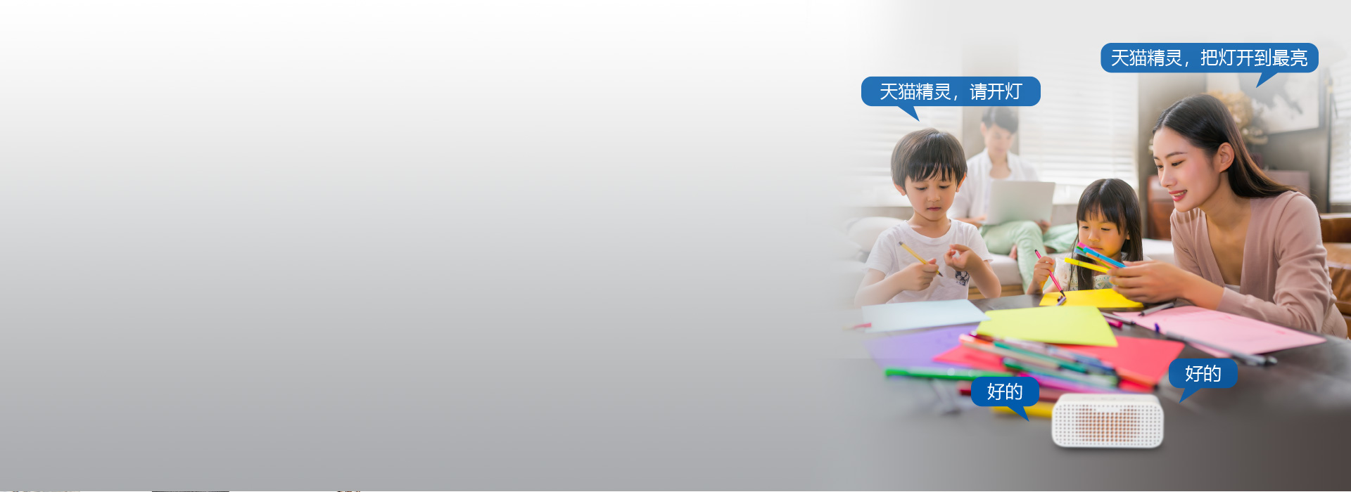 智能遙控，無極調(diào)光，
 隨心營造您想要的...