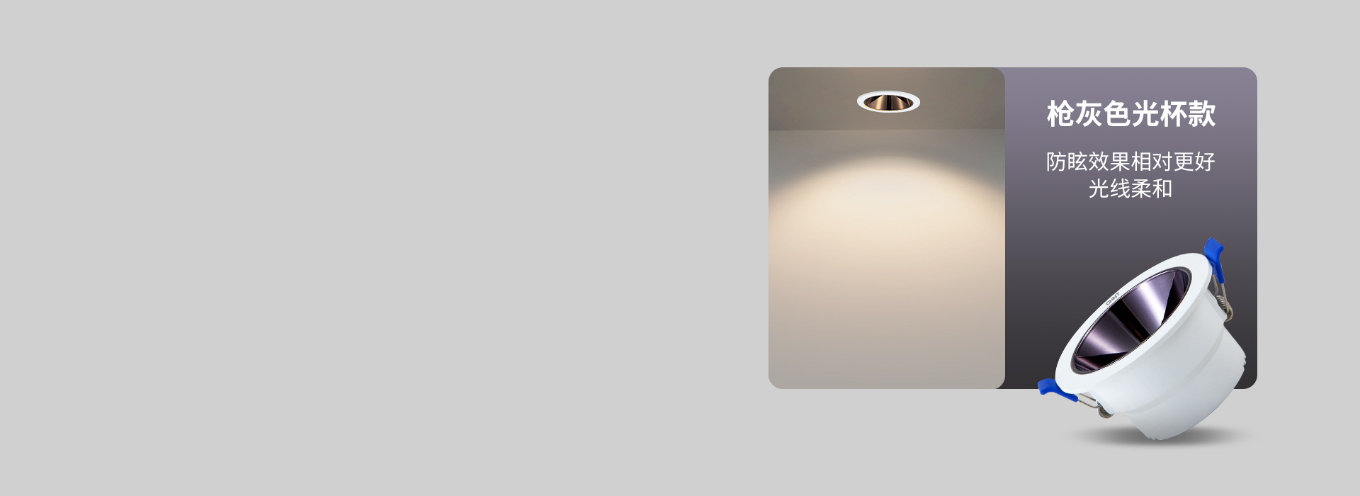 槍灰色光杯款
 防眩效果相對(duì)更好，光線柔...