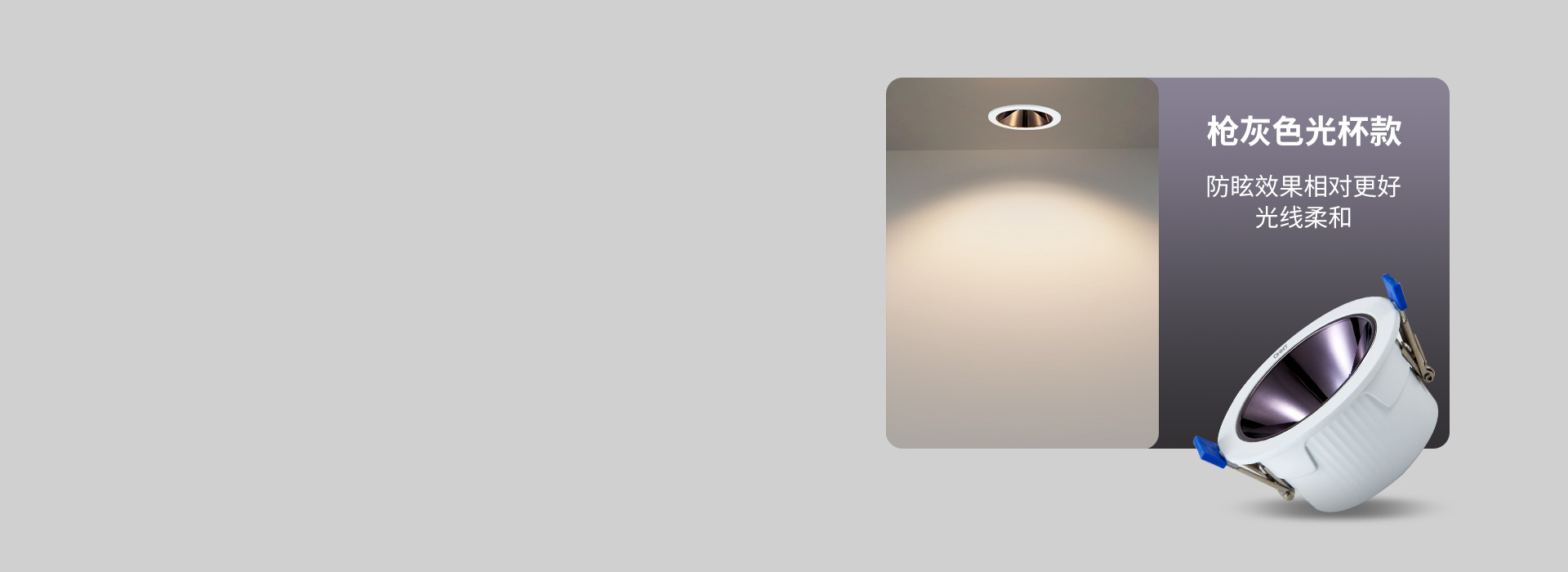 槍灰色光杯款
 防眩效果相對更好，光線柔...