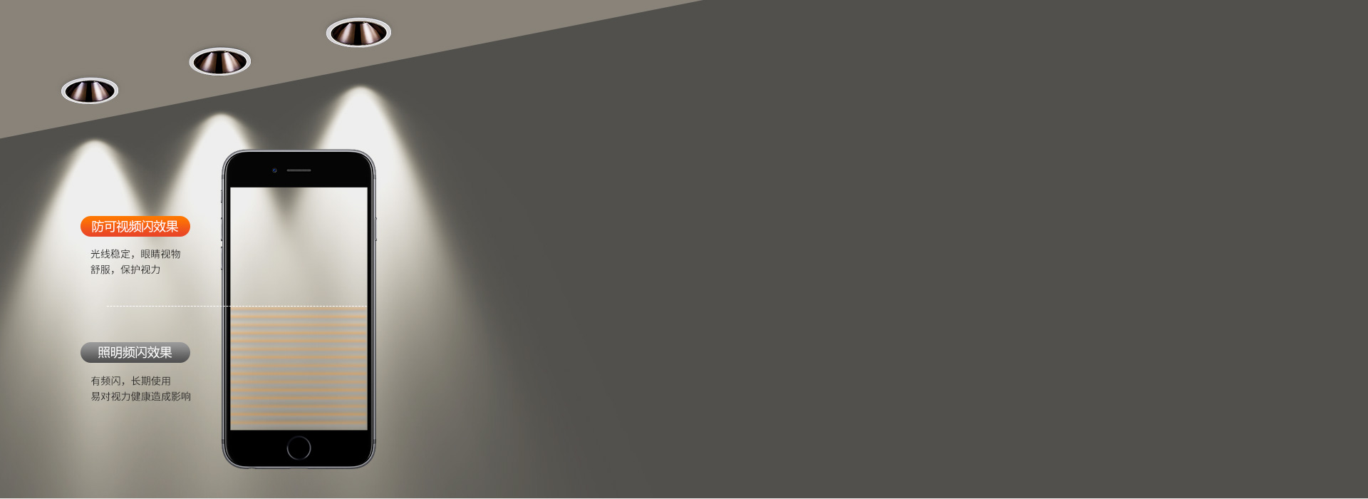 防可視頻閃，讓光線更護眼
 恒流驅動，穩...