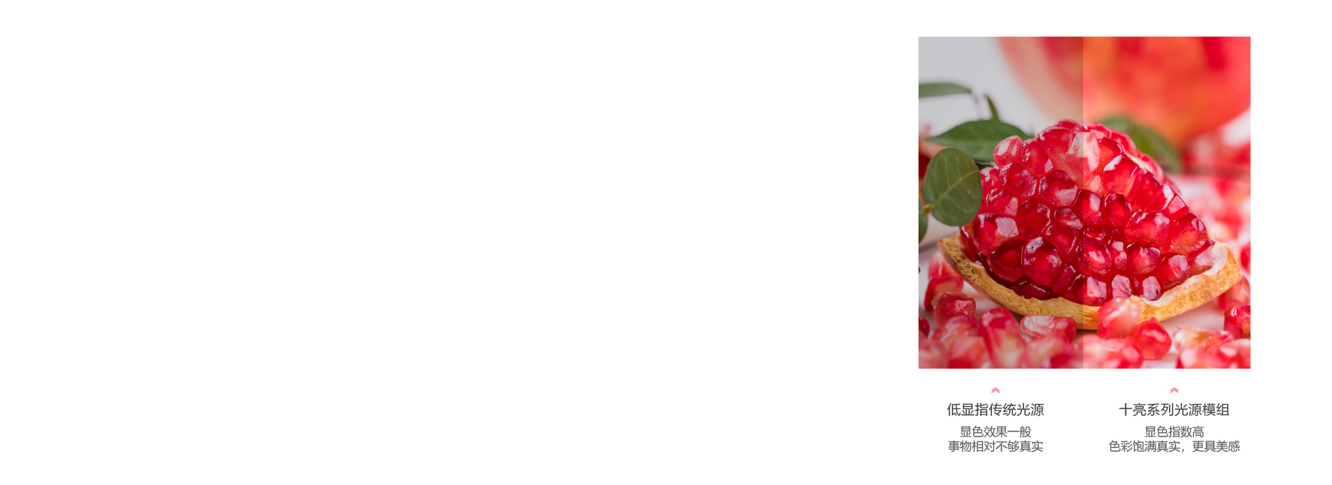 深度還原自然光線
 正泰照明十亮系列光源...