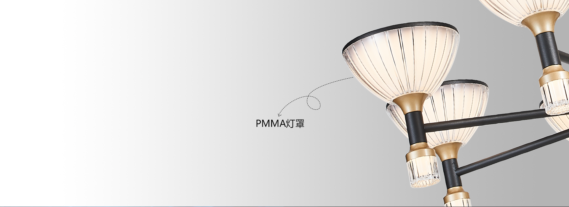 光是柔和的，舒適的
 PMMA燈罩天生自...