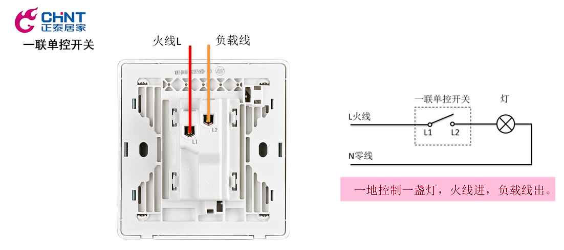 單控開關接線圖示8 單控開關接線圖示8