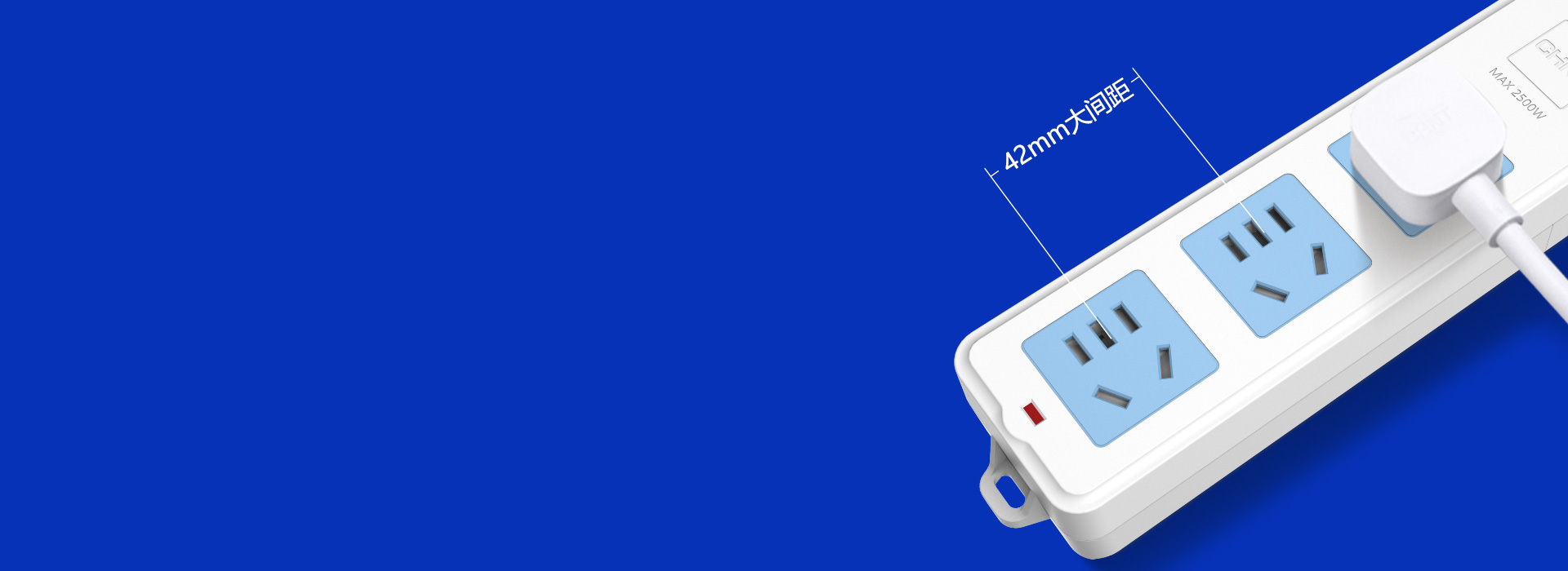 42mm大孔距孔位設計 多個插頭同時使...