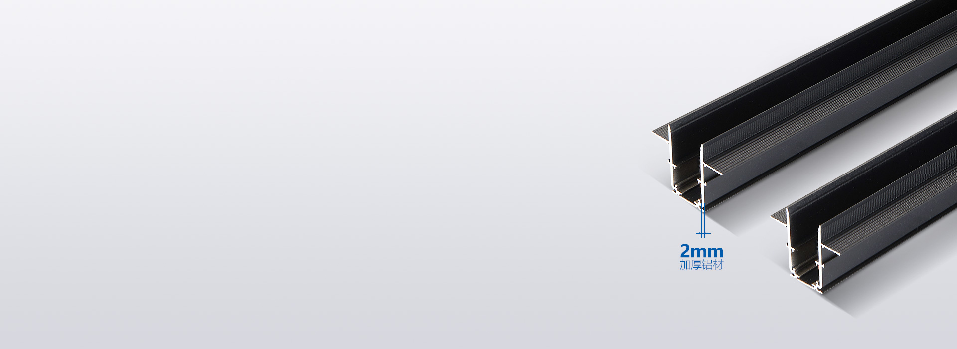 加厚鋁型材，升級品質
 2mm加厚航空鋁...