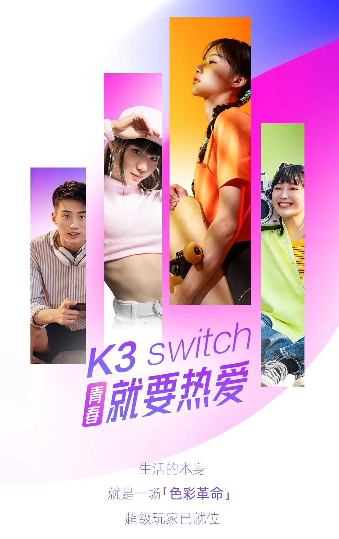 正泰K3系列開關(guān)：青春，就要熱愛-1