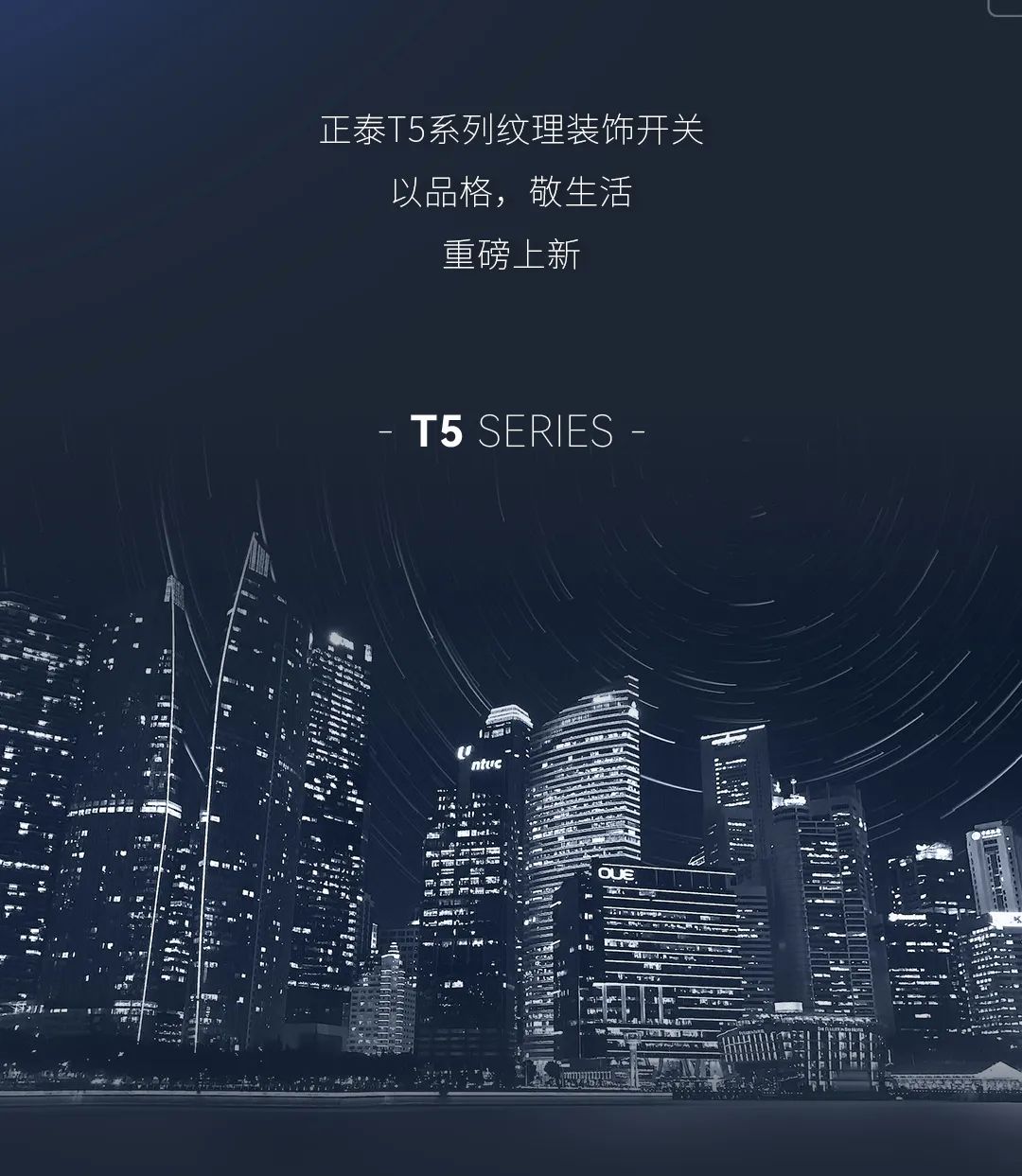 正泰T5系列開關：精英品格，耀而不灼-6