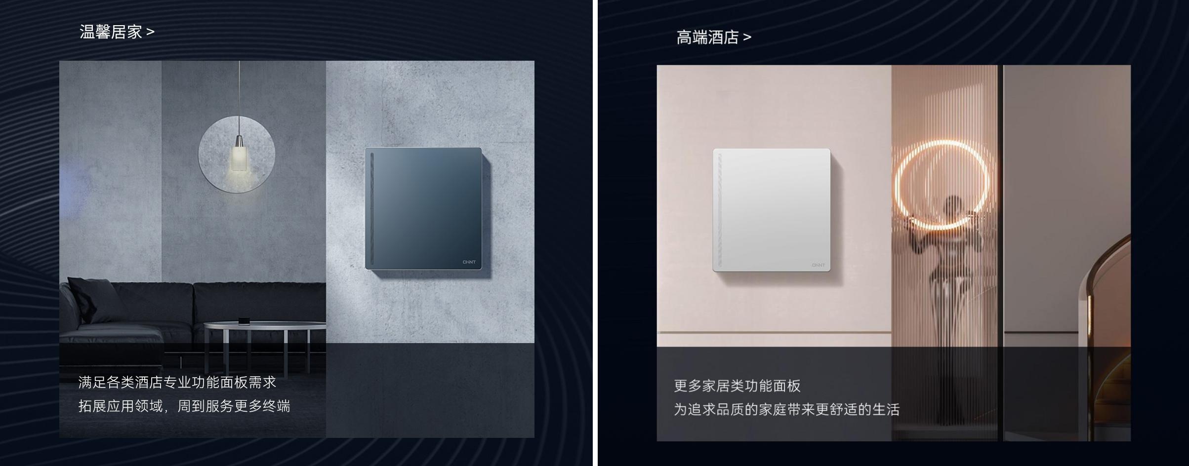 以品格,敬生活|正泰T5開(kāi)關(guān)與您進(jìn)階新生活-4 以品格,敬生活|正泰T5開(kāi)關(guān)與您進(jìn)階新生活-4