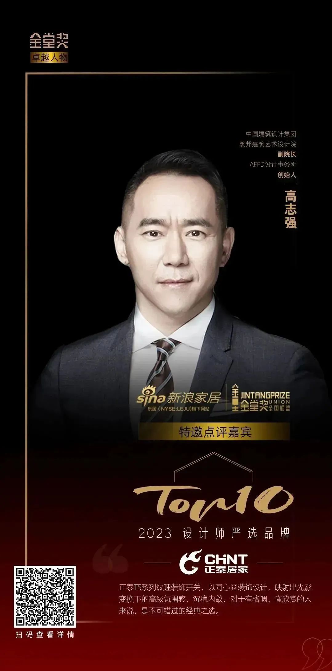 知名設計師點贊正泰T5系列:演繹高級空間美學-3 知名設計師點贊正泰T5系列:演繹高級空間美學-3