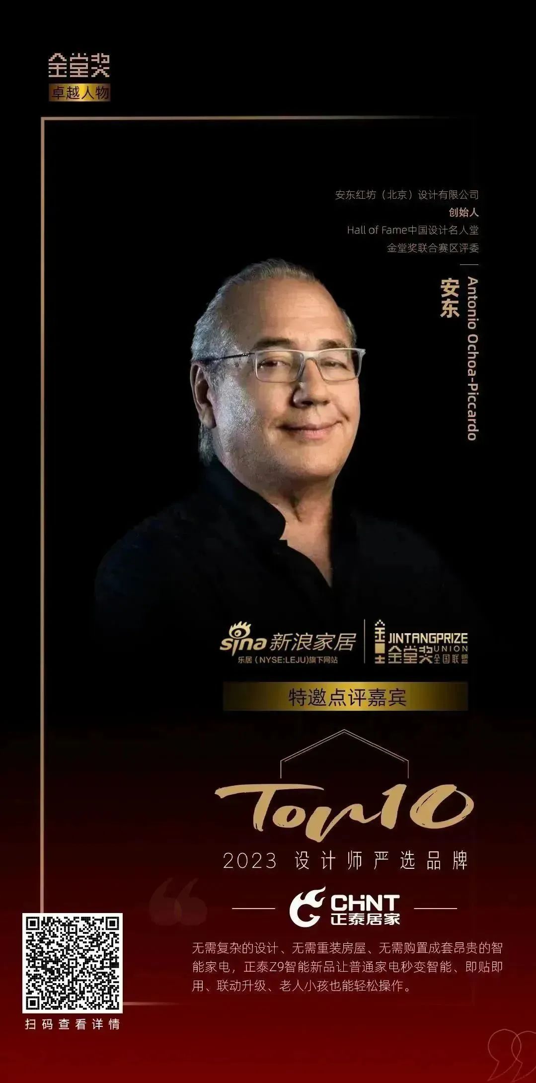 知名設(shè)計師點贊正泰Z9系列:以智能科技打造理想奢居-2 知名設(shè)計師點贊正泰Z9系列:以智能科技打造理想奢居-2