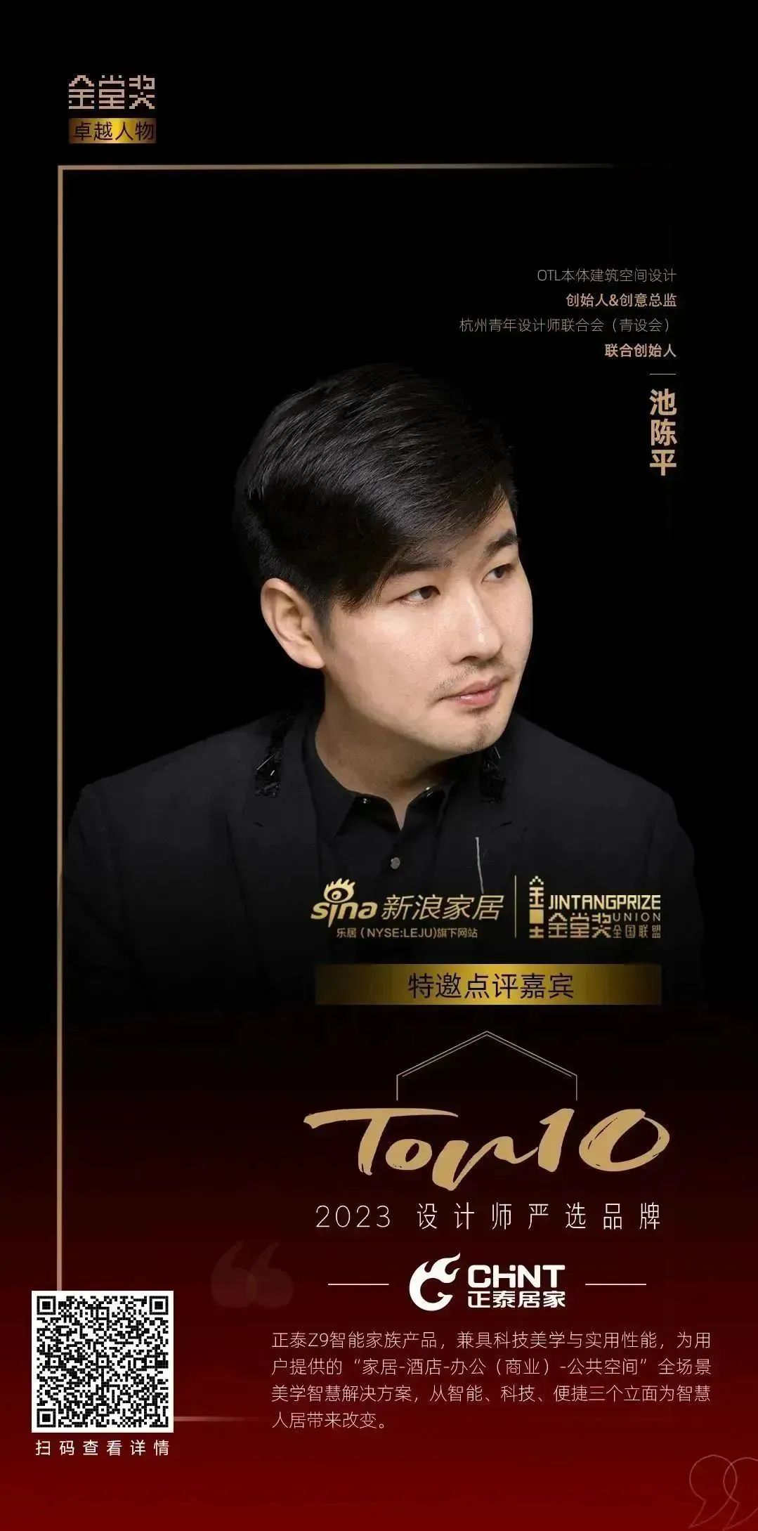 知名設(shè)計師點贊正泰Z9系列:以智能科技打造理想奢居-3 知名設(shè)計師點贊正泰Z9系列:以智能科技打造理想奢居-3