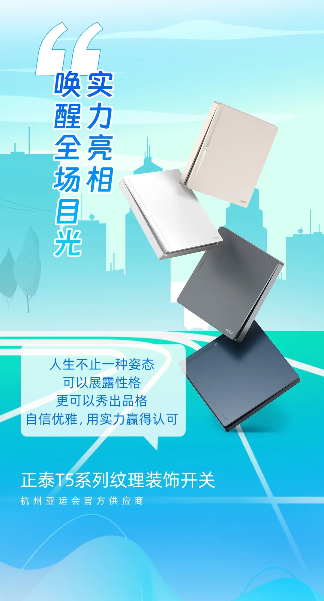 品質(zhì)亞運，精彩為期|與亞運進(jìn)階向上-1