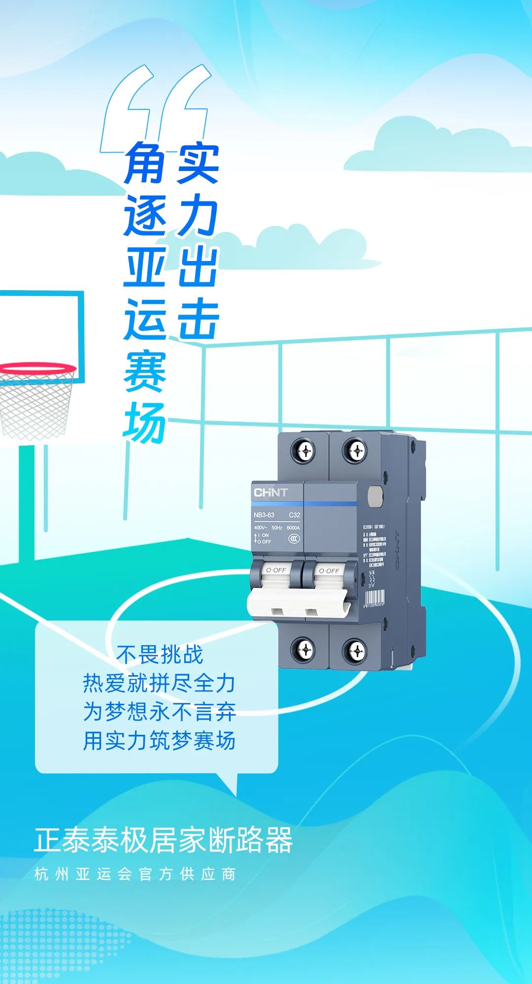 品質(zhì)亞運，精彩為期|與亞運進(jìn)階向上-2