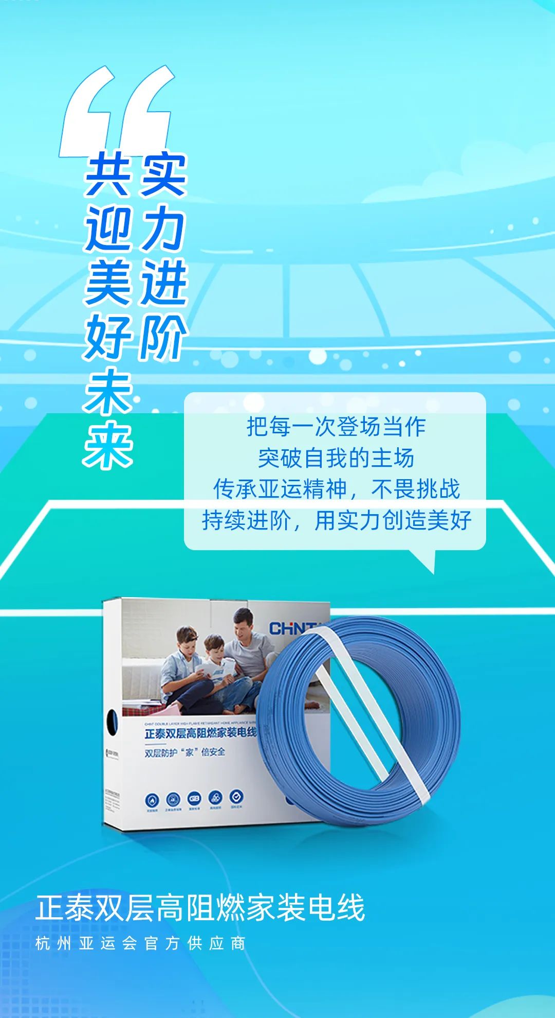 品質(zhì)亞運，精彩為期|與亞運進(jìn)階向上-3