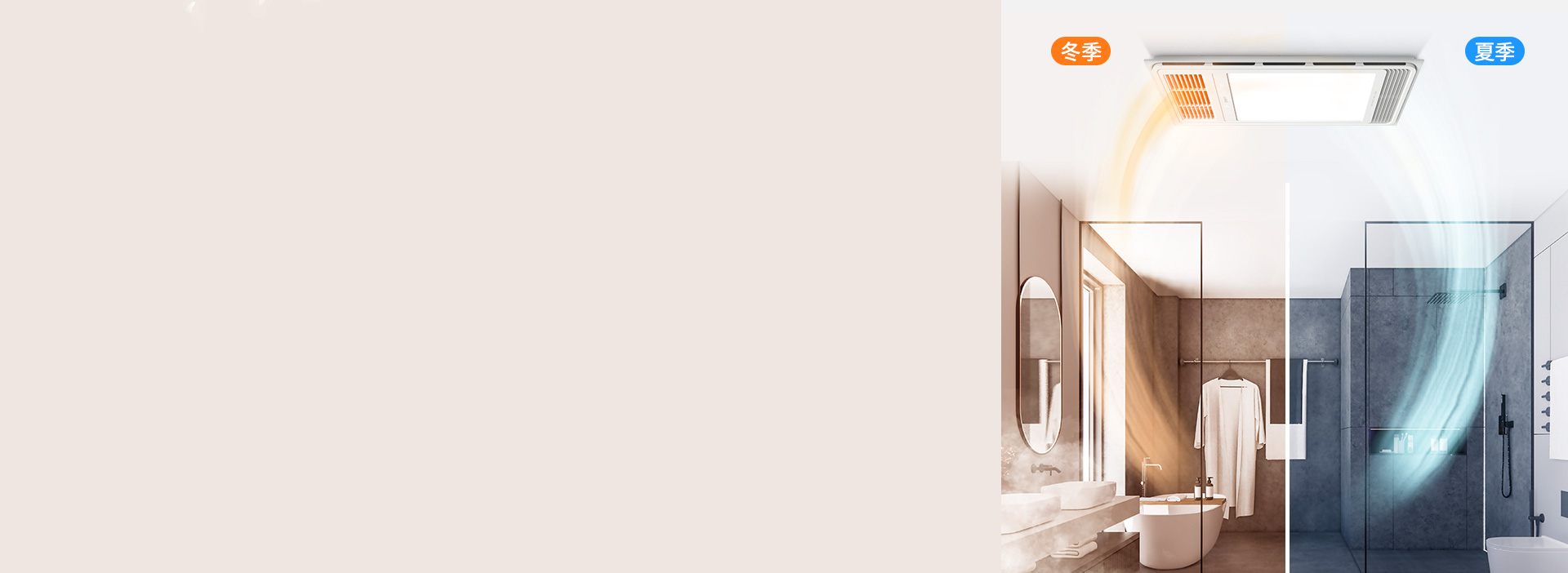 一年四季，環境溫暖清新
 換氣、吹風采用...