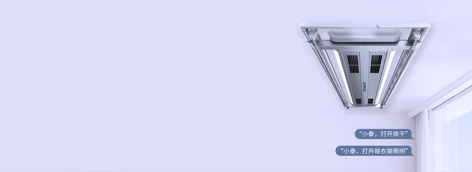 兩種控制方式，輕松智控
 離線聲控24小...