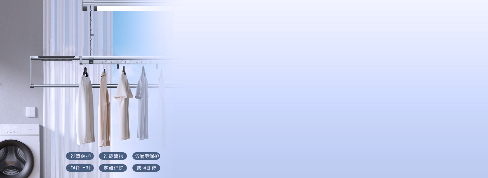 6大智能貼心技術(shù)，晾曬自如
 晾曬從此變...