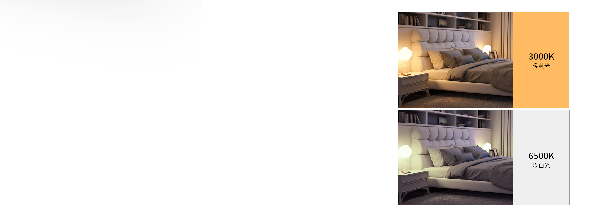 3000K/6500K兩種光色產(chǎn)品可選
...