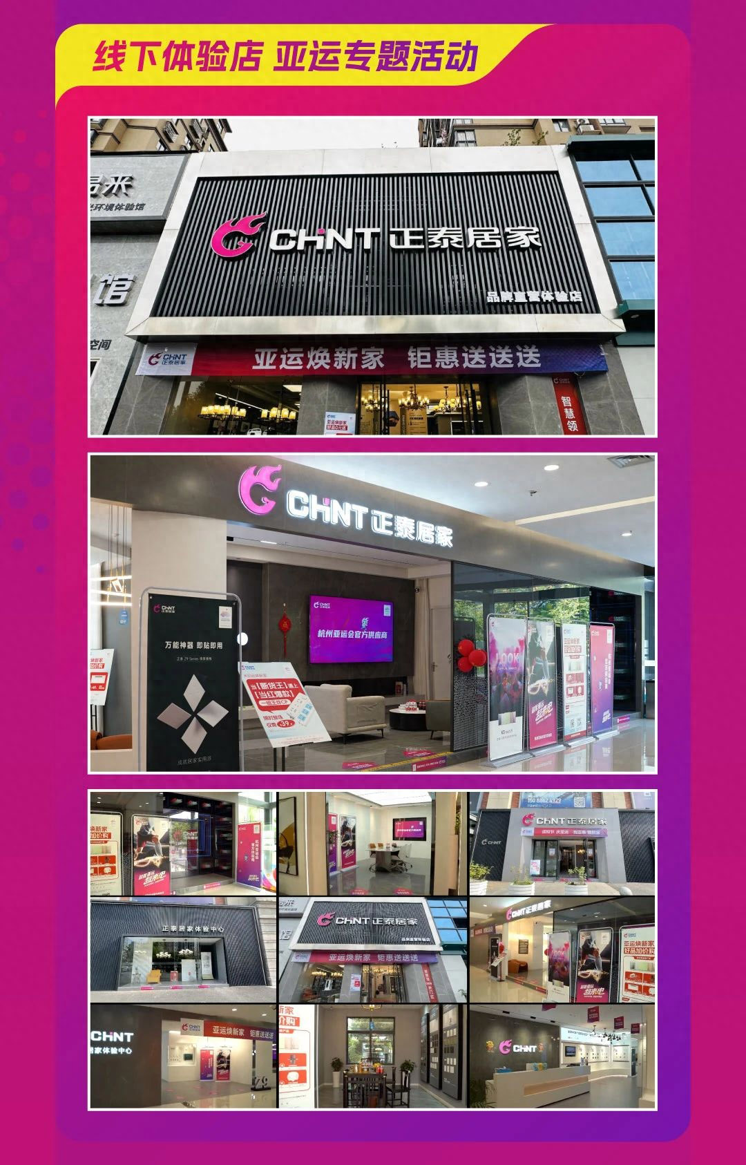 到正泰居家，亞運煥新家-6