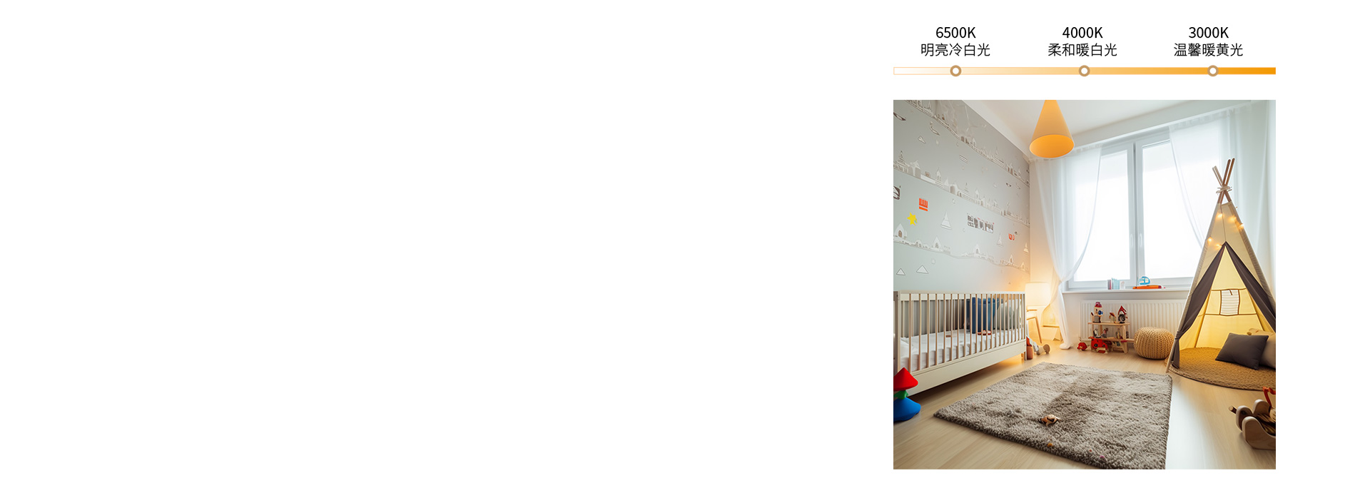 三色調光，營造多種照明氛圍 三色分段，...