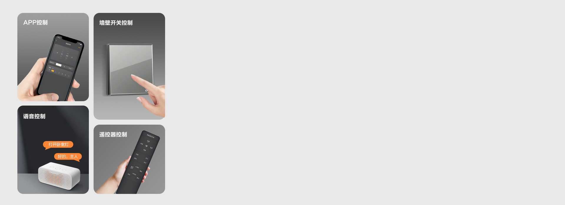 智能控光，玩轉(zhuǎn)智慧生活 多種控制方式，...