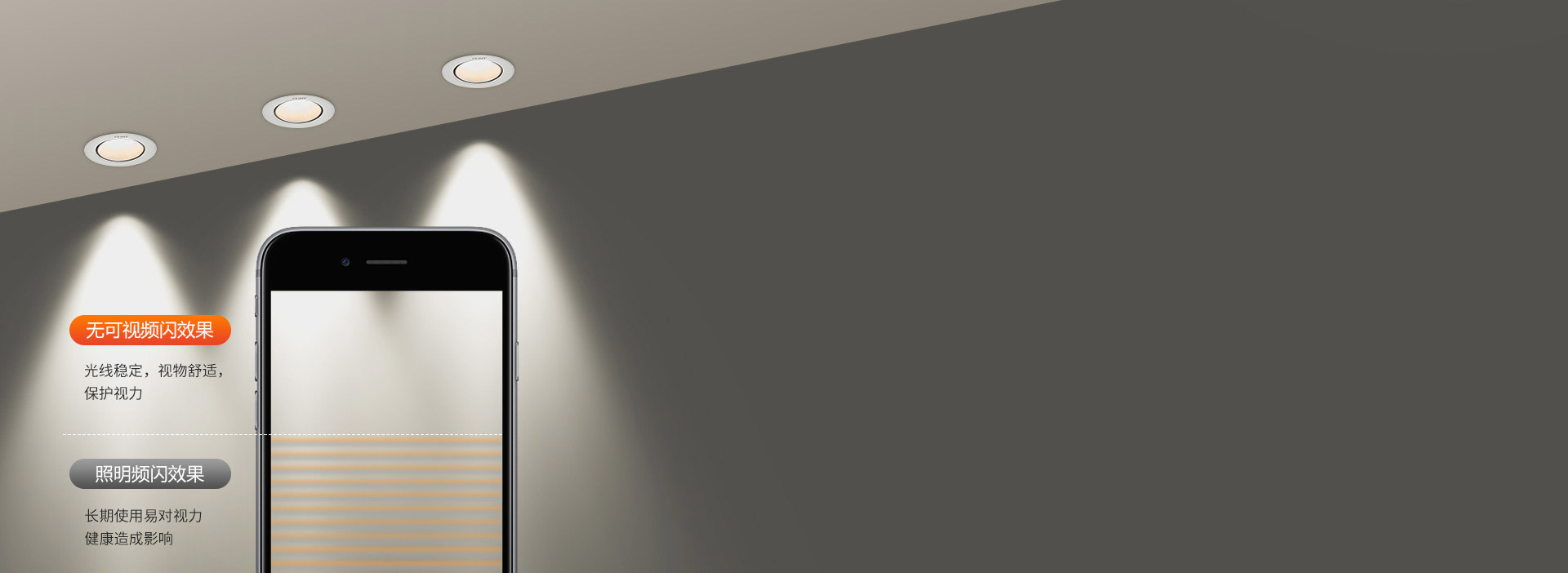無可視頻閃，呵護視力
 出光平穩(wěn)柔和，視...