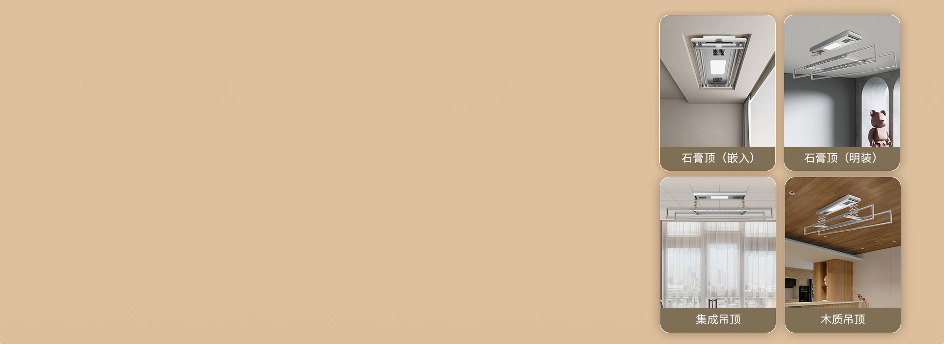 適配性強，安裝不受限 明裝或暗裝，石膏...