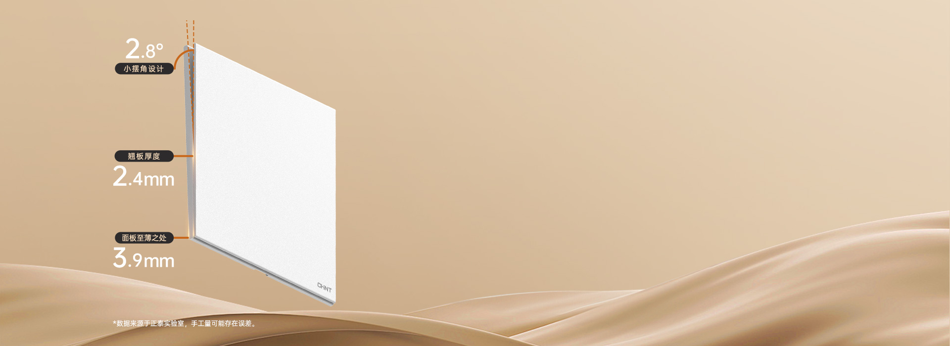 輕盈靈動，至薄至美
 比傳統(tǒng)開關薄60%...