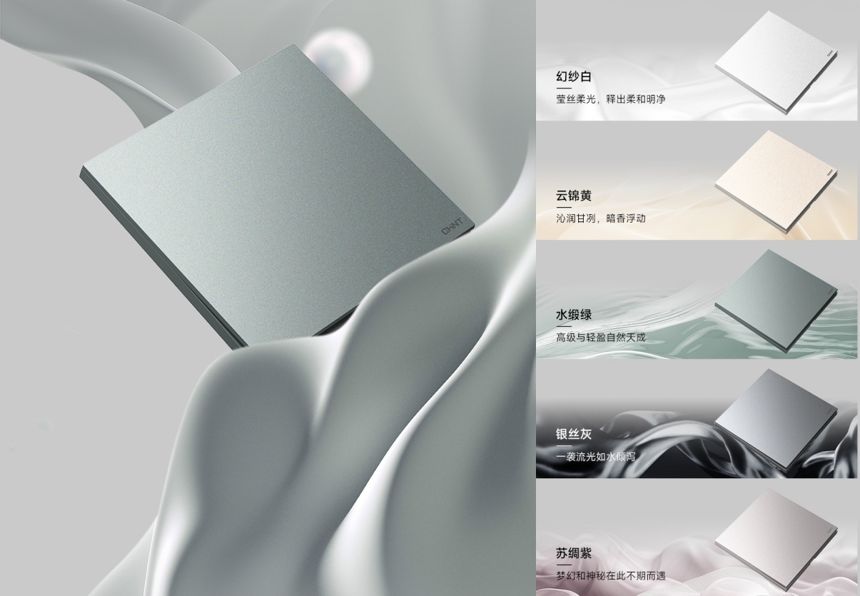 再掀薄系開關(guān)熱度，正泰T7L新品詮釋薄系光澤美學(xué)-3